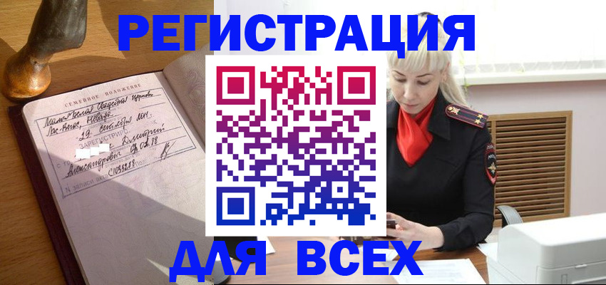 временная регистрация законно в Строителе